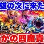 【ロマサガRS】四魔貴族だと...!?11月1日から来るガチャが予想以上にエグかった!【ロマンシング サガ リユニバース】