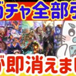 【ロマサガRS】七英雄&クィーンWガチャ全部引く!石が即消えました【ロマンシングサガリユニバース】