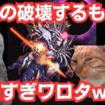 【猫ミーム】破壊するもの ロマンシング強すぎワロタww アビスの死闘 ロマサガ3 高難易度 ロマサガRS 【ロマンシングサガリユニバース】 #猫マニ #猫ミーム