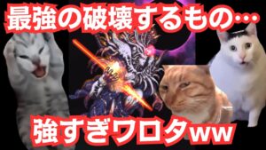 【猫ミーム】破壊するもの ロマンシング強すぎワロタww アビスの死闘 ロマサガ3 高難易度 ロマサガRS 【ロマンシングサガリユニバース】 #猫マニ #猫ミーム