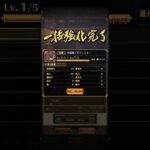 【ロマサガRS】デモリッシャー進化⑧