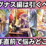 【ロマサガRS】6周年前夜祭記念 シウグナス編ガチャは引くべき? 性能チェック ボーニー フォルミナ スタイル考察 Romancing祭 サガエメラルドビヨンド ロマンシングサガリユニバース【無課金】