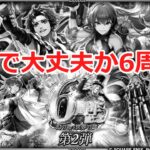 【ロマサガRS】6周年第二弾!・・・ホントにこれで大丈夫!?