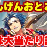 【ロマサガRS】歓喜!にんげんおとこが大当たり説!【ロマンシング サガ リユニバース】