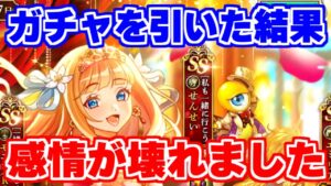 【ロマサガRS】信じられない!ガチャ動画でこんなドラマ起こるやつおれ以外にいる?【ロマンシング サガ リユニバース】