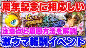 【ロマサガRS】誰でも激ウマ報酬が手に入る周回イベントがあるって本当ですか？【ロマンシング サガ リユニバース】