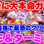 【ロマサガRS】最後の最後に大本命が来ちゃった!クリスマスガチャの内容がヤバ過ぎた【ロマンシング サガ リユニバース】
