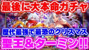 【ロマサガRS】最後の最後に大本命が来ちゃった！クリスマスガチャの内容がヤバ過ぎた【ロマンシング サガ リユニバース】