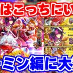 【ロマサガRS】こっちにヤバいキャラが存在?ターミン編ガチャ性能チェック【ロマンシング サガ リユニバース】