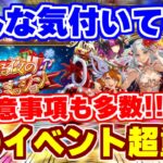 【ロマサガRS】気を付けるべき点多数!新イベ周回と注意事項【ロマンシング サガ リユニバース】
