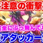 【ロマサガRS】閲覧注意!鬼八の火力がぶっ飛んでました【ロマンシング サガ リユニバース】