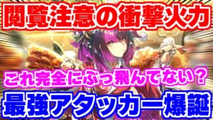 【ロマサガRS】閲覧注意!鬼八の火力がぶっ飛んでました【ロマンシング サガ リユニバース】