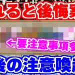 【ロマサガRS】要注意案件多数!これが最後の注意喚起です【ロマンシング サガ リユニバース】