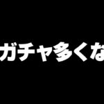 【ロマサガRS】ガチャが多いのでちょっと本気出します【ロマンシング サガ リユニバース】
