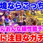 【ロマサガRS】火力ならこっちのガチャ!?にんげんおんな編性能チェック【ロマンシング サガ リユニバース】