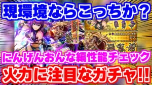 【ロマサガRS】火力ならこっちのガチャ!?にんげんおんな編性能チェック【ロマンシング サガ リユニバース】