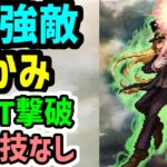 【ロマサガRS】え?弱くね?頂きの死闘 かみ(超強敵) 初回16ターン撃破 バトルオブサガ35th【ロマンシング サガ リユニバース】