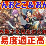 【ロマサガRS】にんげんおんな&おとこ編!高難易度適正高キャラ多数★継承込み数字見ながら初回考察【ロマンシングサガリユニバース】