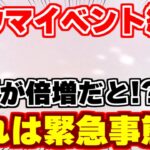 【ロマサガRS】これは重大案件!神イベントが更に激ウマになる方法とは...!?【ロマンシング サガ リユニバース】