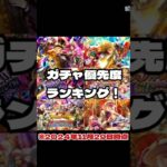 【ロマサガRS】優先すべきガチャは何?勝手にランキング!11月29日時点 #アルちゃんねる #ロマサガRS