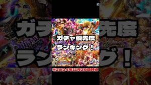 【ロマサガRS】優先すべきガチャは何?勝手にランキング!11月29日時点 #アルちゃんねる #ロマサガRS