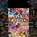 【ロマサガRS】優先すべきガチャは何?勝手にランキング!12月6日時点 #アルちゃんねる #ロマサガRS