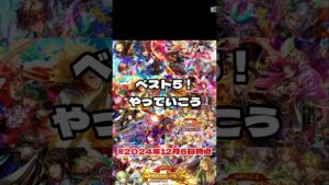 【ロマサガRS】優先すべきガチャは何？勝手にランキング！12月6日時点　#アルちゃんねる #ロマサガRS