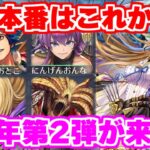 【ロマサガRS】明日ガチャが発表!恐怖の第2弾ガチャがやってくる。。。【ロマンシング サガ リユニバース】