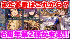 【ロマサガRS】明日ガチャが発表!恐怖の第2弾ガチャがやってくる。。。【ロマンシング サガ リユニバース】