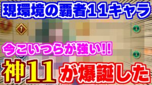 【ロマサガRS】現環境の強キャラが判明！螺旋回廊340階で活躍中のキャラたち！【ロマンシング サガ リユニバース】