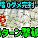 【ロマサガRS】螺旋390階 バリアで完封攻略!4ターン撃破 6周年モニカも強い!【ロマンシング サガ リユニバース】