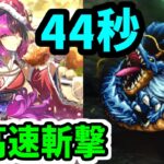 【ロマサガRS】6周年クリスマス鬼八!闘者の関門 せいりゅう 1ターン 全力オート 高速周回編成【ロマンシング サガ リユニバース】