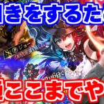 【ロマサガRS】どうしても欲しいキャラがいたんです。。6周年当日ガチャ後半戦!【ロマンシング サガ リユニバース】