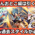 【ロマサガRS】6周年記念 にんげんおとこ編ガチャは引くべき? 性能チェック にんげんおとこ ファイアブリンガー リズ スタイル考察 Romancing祭 ロマンシングサガリユニバース【無課金攻略】