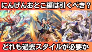 【ロマサガRS】6周年記念 にんげんおとこ編ガチャは引くべき？ 性能チェック にんげんおとこ ファイアブリンガー リズ スタイル考察 Romancing祭 ロマンシングサガリユニバース【無課金攻略】