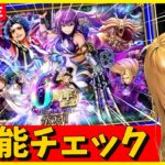 【ロマサガRS】ガチャ性能チェックしまくる! おとこ編・おんな編 6周年「祭」を楽しめ!! 12/11【無課金】