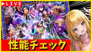 【ロマサガRS】ガチャ性能チェックしまくる! おとこ編・おんな編 6周年「祭」を楽しめ!! 12/11【無課金】