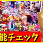 【ロマサガRS】ガチャ性能チェックしまくる!! メリークリスマスイヴ! 6周年は「ガチャ祭」 12/24【無課金】