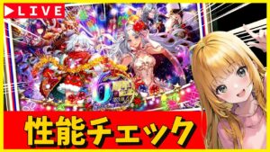 【ロマサガRS】ガチャ性能チェックしまくる！！　メリークリスマスイヴ！　6周年は「ガチャ祭」　12/24【無課金】
