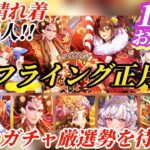 【ロマサガRS】早くも正月ガチャ!?遂に出揃う6周年ガチャ…ボリュームたっぷりの年末お知らせをタマゴローと読んでいこう!! #ロマサガRS