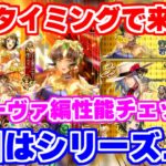 【ロマサガRS】こっちの注目は●●●!?Diva No.5編ガチャ性能チェック【ロマンシング サガ リユニバース】