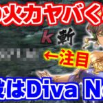 【ロマサガRS】何このダメージ!!Diva No.5使ったらビビりました【ロマンシング サガ リユニバース】