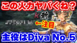 【ロマサガRS】何このダメージ！！Diva No.5使ったらビビりました【ロマンシング サガ リユニバース】