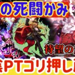 【ロマサガRS】超強敵★頂きの死闘かみ!斬陰PTゴリ押し所感【ロマンシングサガリユニバース】