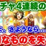 【ロマサガRS】もう既に●●万円突破!?恐怖のWガチャに挑んだ男の物語【ロマンシング サガ リユニバース】