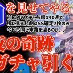 【ロマサガRS】神引きを見せてやる!!聖夜のWガチャ!!!※前回有償140連確定2枚の大爆散【ロマンシングサガリユニバース】