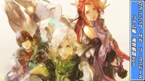 【ロマサガRS】　リアム編通常戦闘bgm　1時間Ver