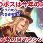 【ロマサガRS】アビスの死闘₋破壊するもの‐かみ構成ロマンシング攻略【ずんだもんと一緒】