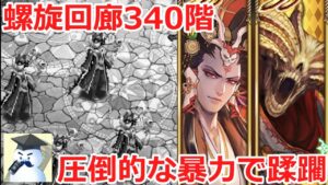 【ロマサガＲＳ】螺旋回廊340階・・・圧倒的な暴力の前に魔女の娘達が蹂躙される・・・