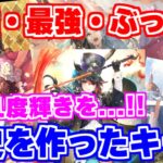 【ロマサガRS】かつて最強や人権と言われたキャラたちがいた!【ロマンシング サガ リユニバース】